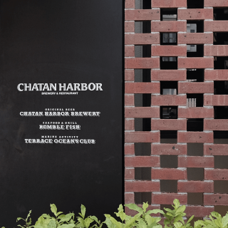 CHATAN HARBOR BREWERY & RESTAURANT（チャタンハーバーブルワリー＆レストラン）