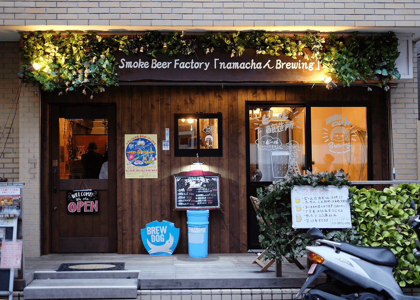 Smoke Beer Factory NAMACHAん Brewing （スモーク ビア ファクトリー なまちゃんぶりゅーいんぐ）