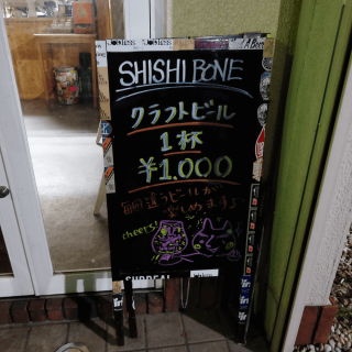 shishi-bone（シシボーン）